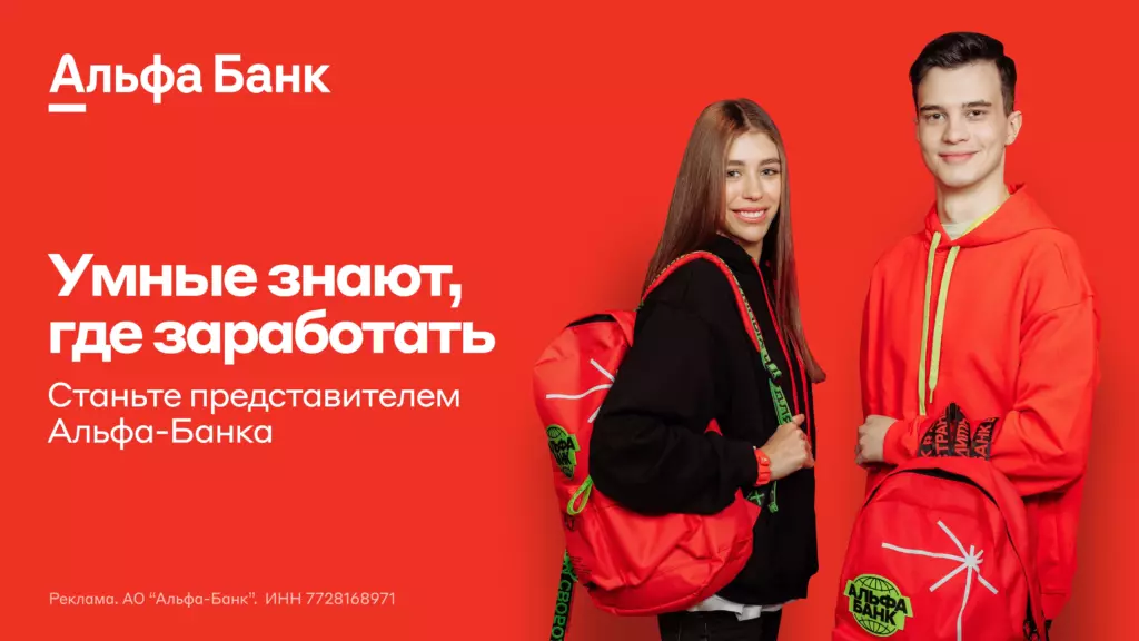 специалист по доставке пластиковых карт «Альфа Банка»