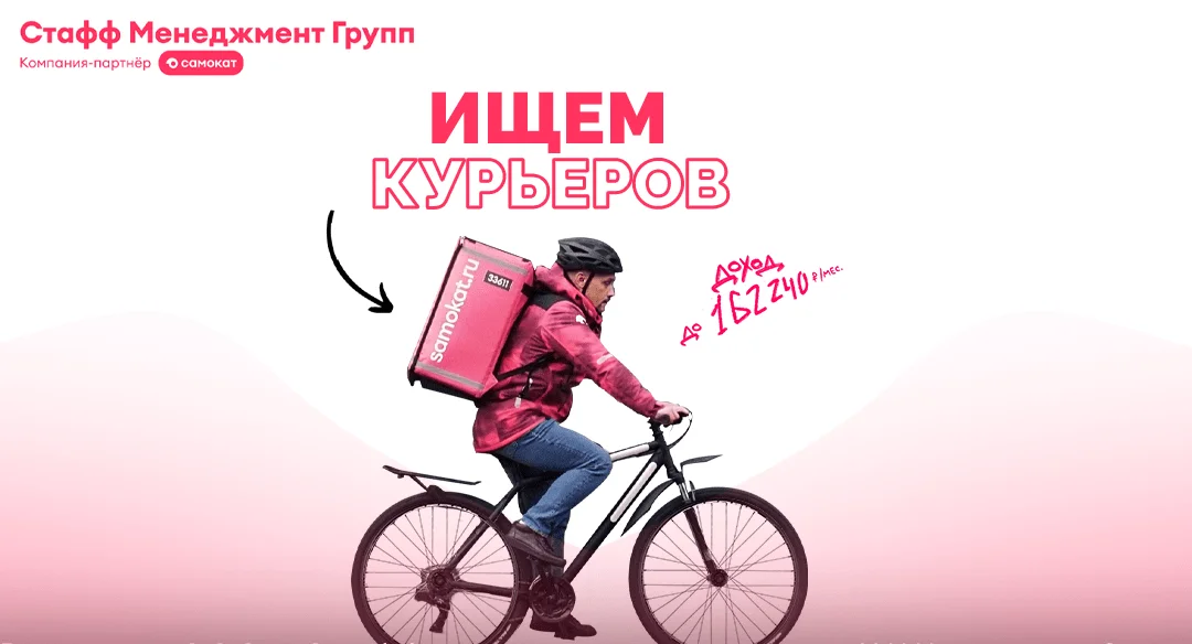 Курьер в «Самокат»